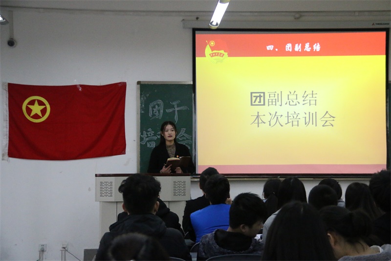 银娱乐优越会geg团委召开团干培训会