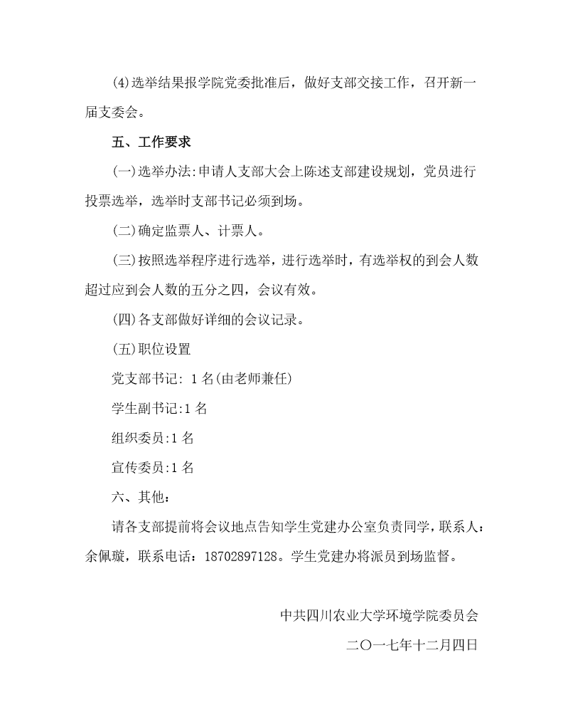 关于做好银娱乐优越会geg学生党支部换届工作的意见