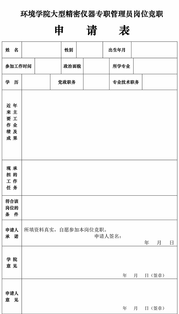 银娱乐优越会geg大型精密仪器专职管理员竟职